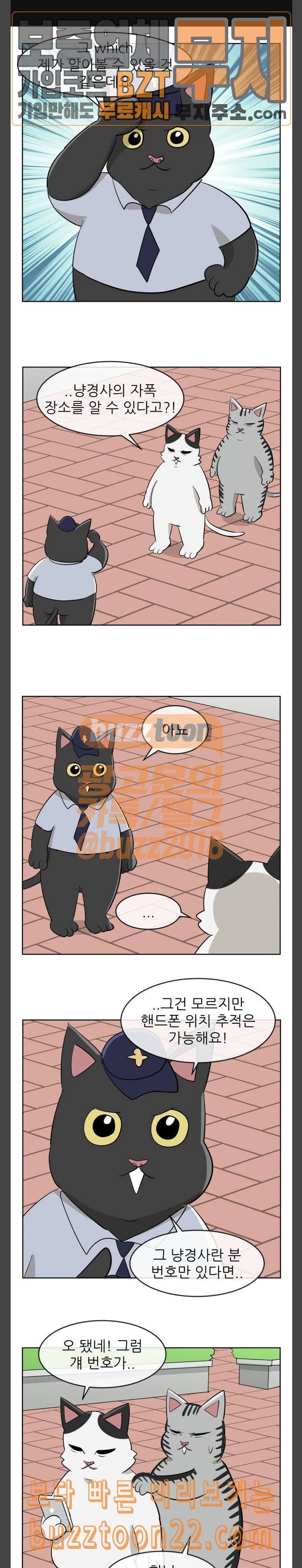 냥하무인 51화 냥하무인 4 1