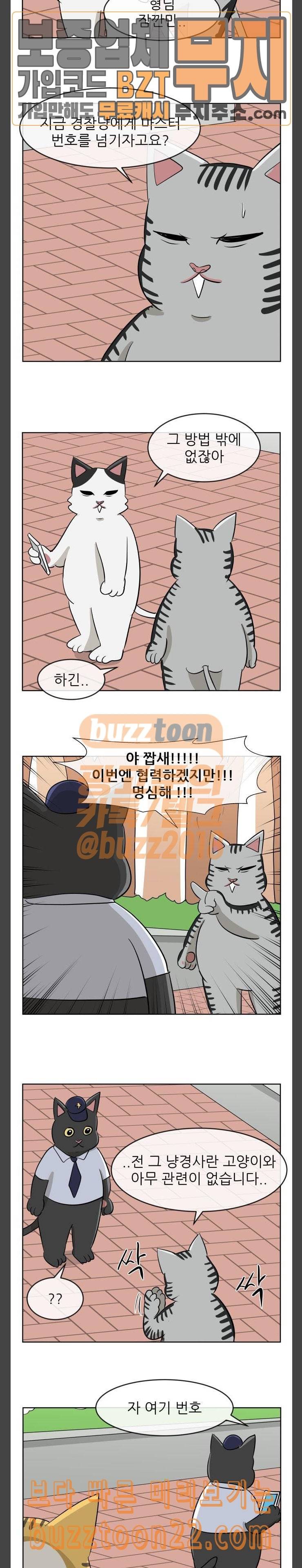 냥하무인 51화 냥하무인 4 2