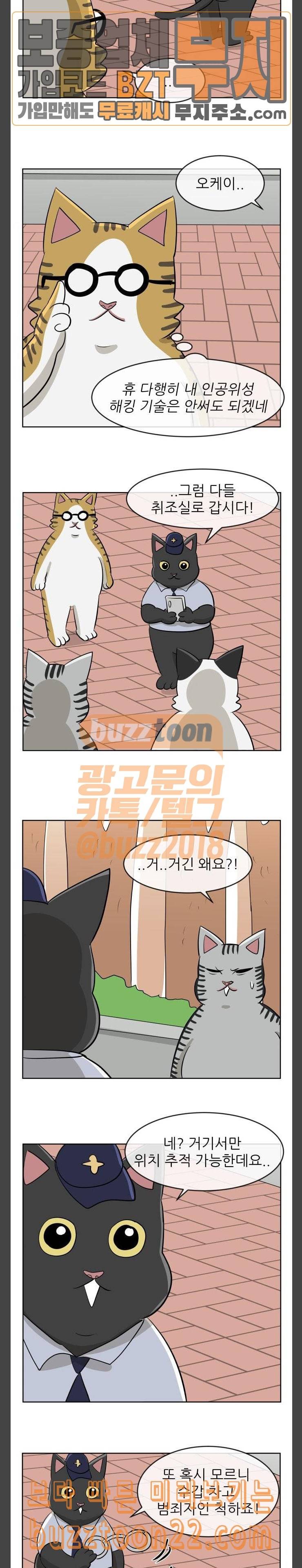 냥하무인 51화 냥하무인 4 3