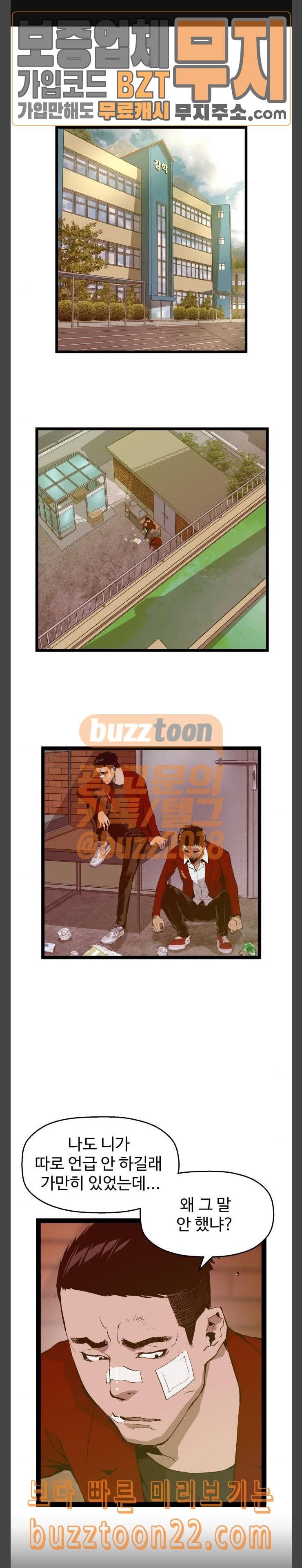 약한영웅 75화 1