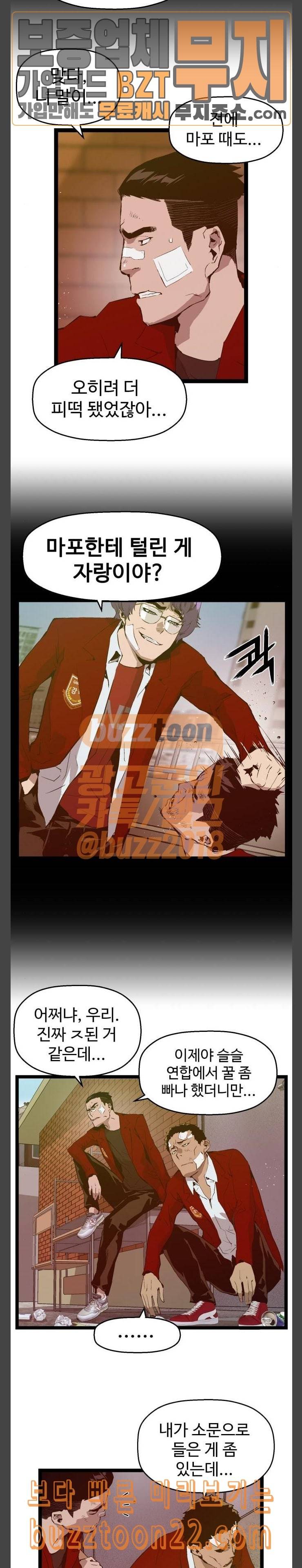 약한영웅 75화 3