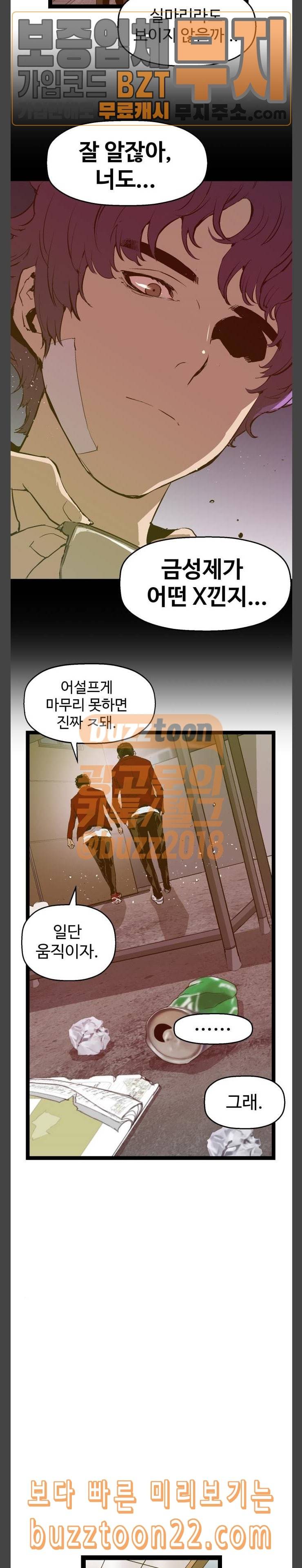 약한영웅 75화 5