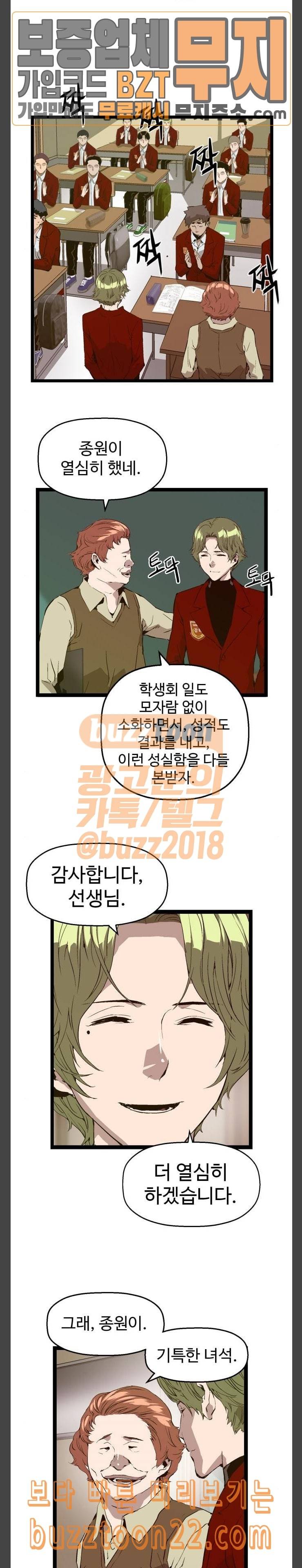 약한영웅 75화 7