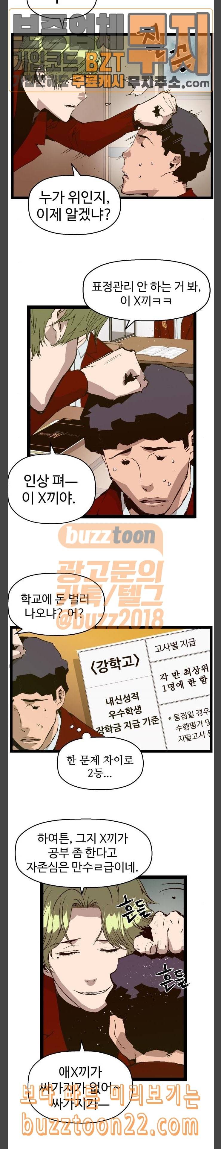 약한영웅 75화 9