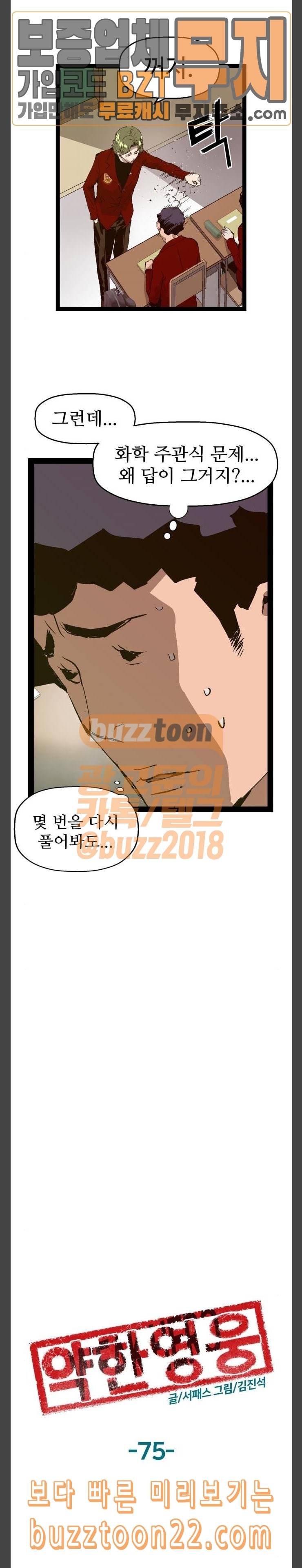 약한영웅 75화 10