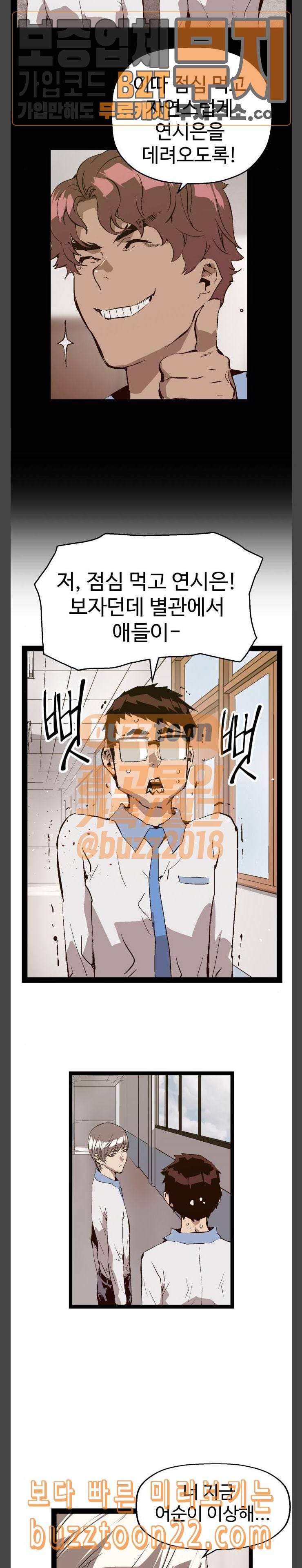 약한영웅 75화 12