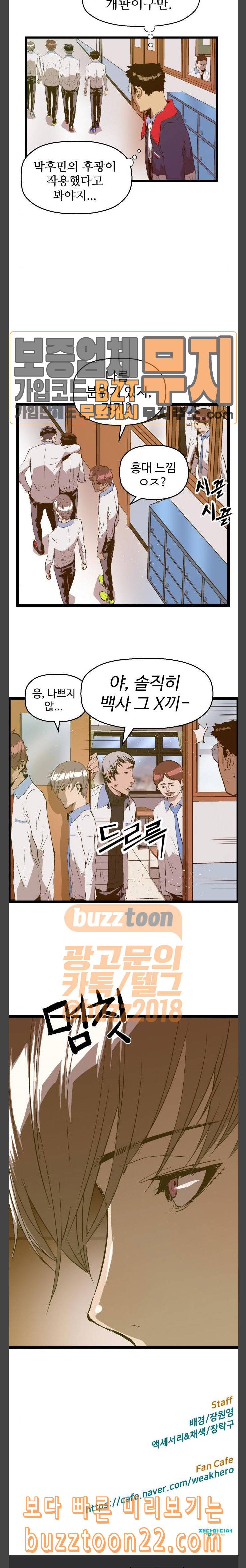 약한영웅 75화 16