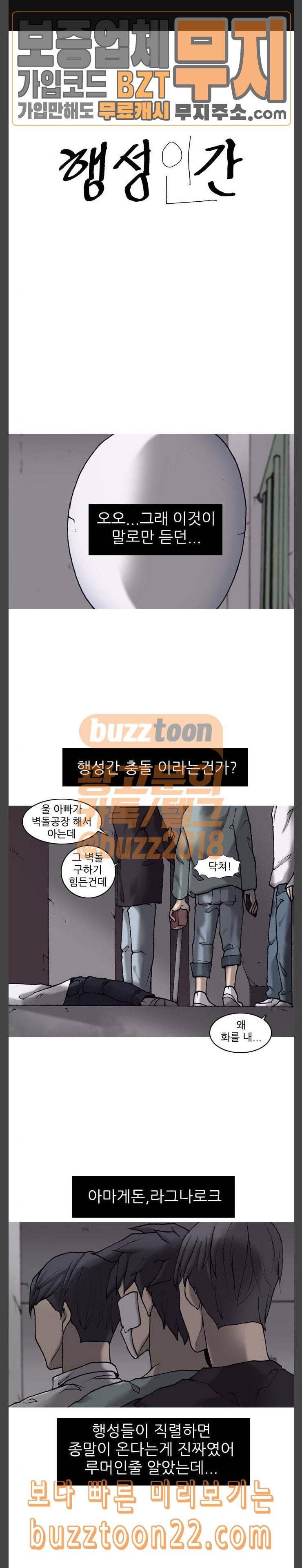 행성인간 10화 1