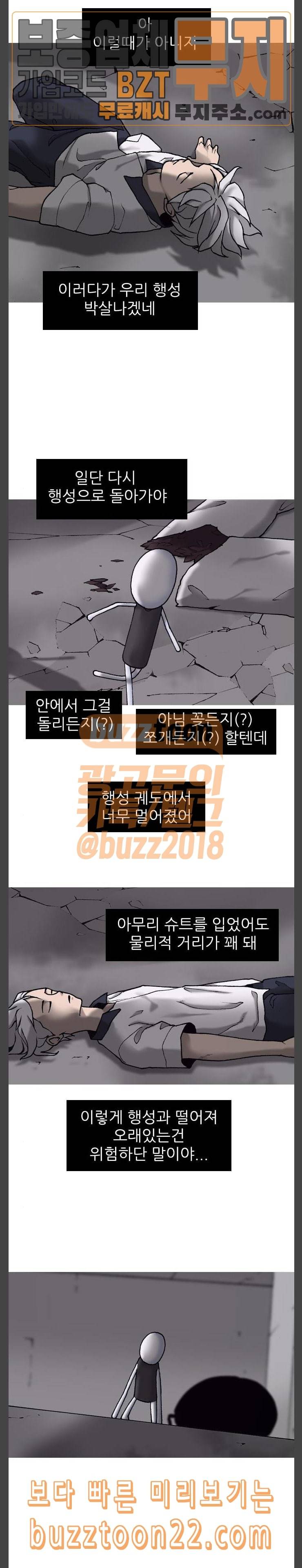 행성인간 10화 2
