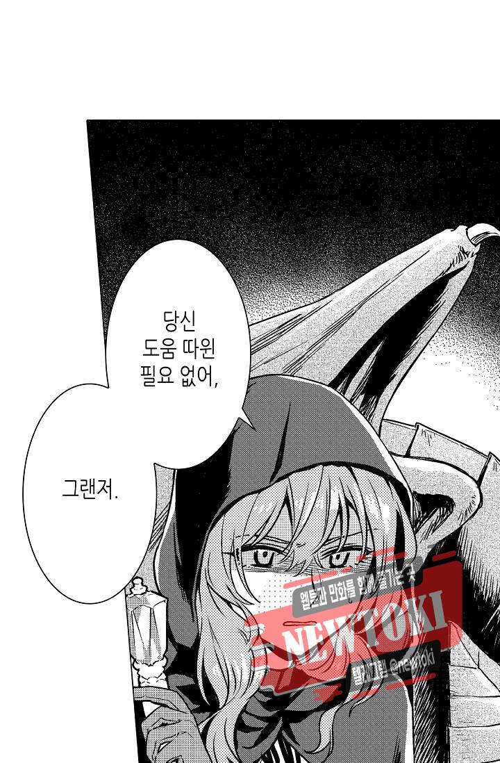 마법 혼약 32화 2