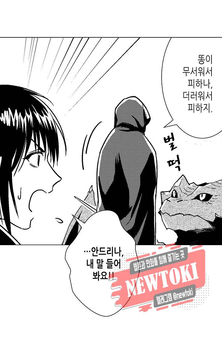 마법 혼약 32화 8