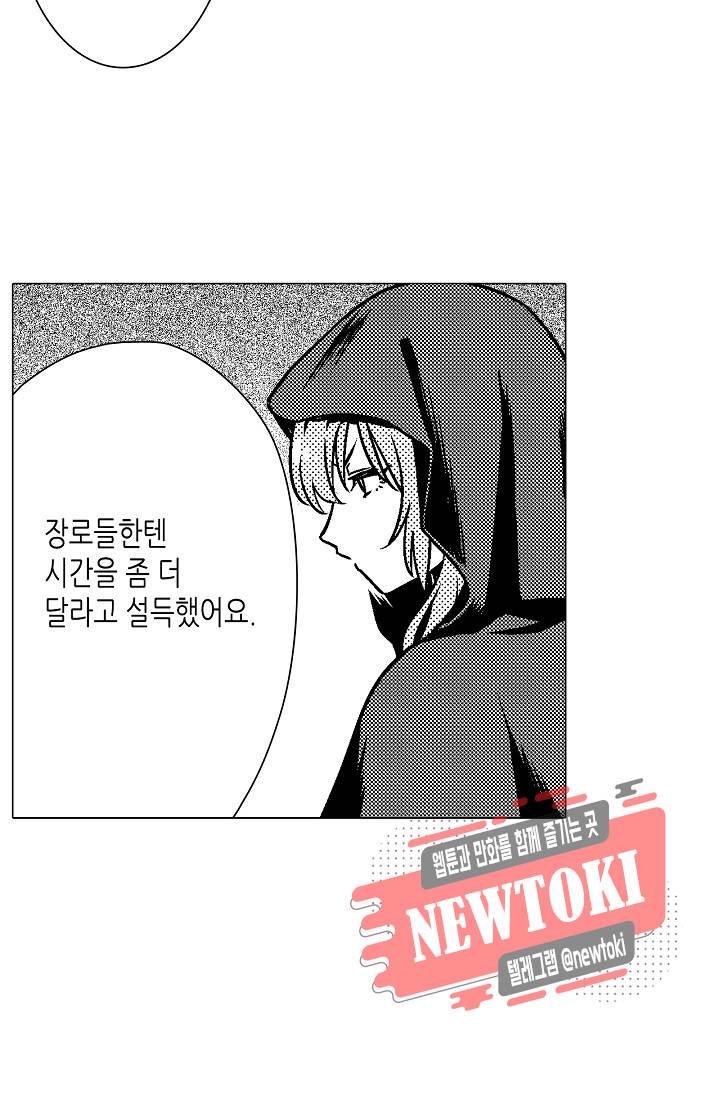 마법 혼약 32화 11