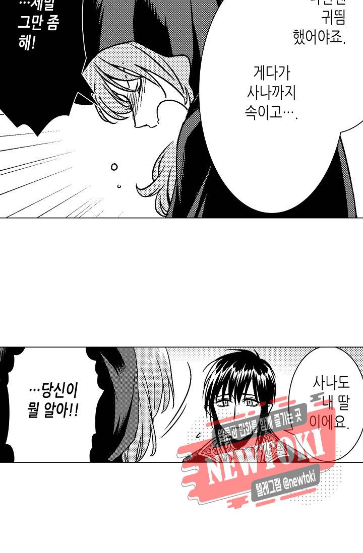 마법 혼약 32화 13