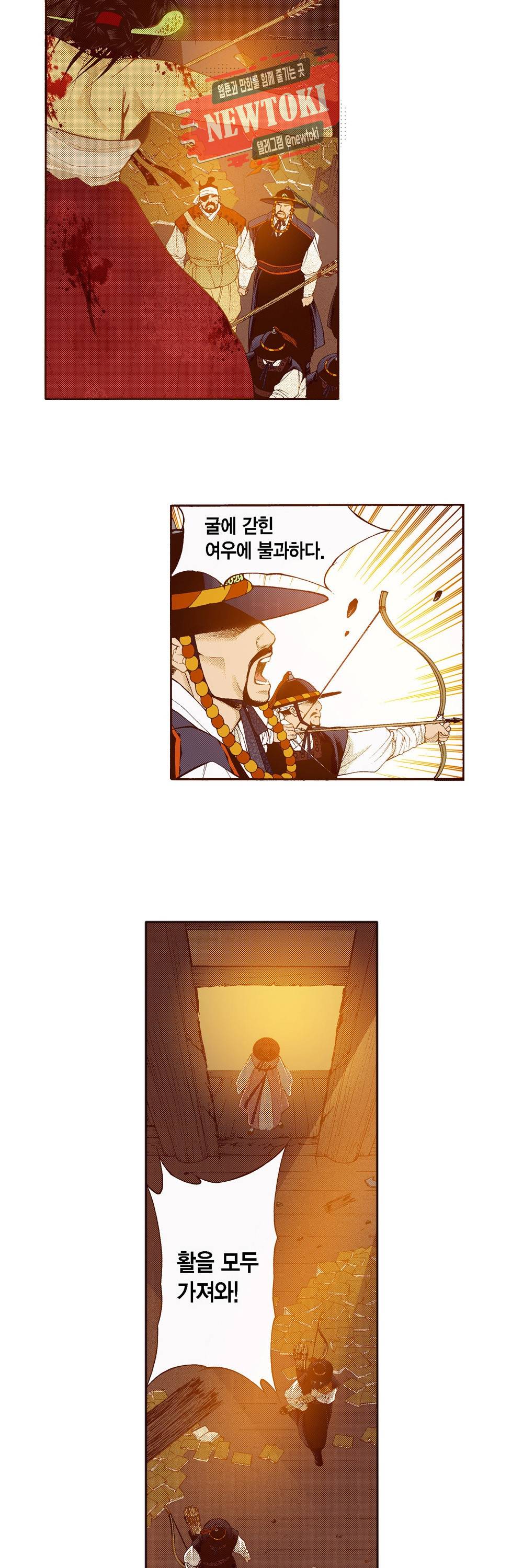 밤을 걷는 선비 70화 3