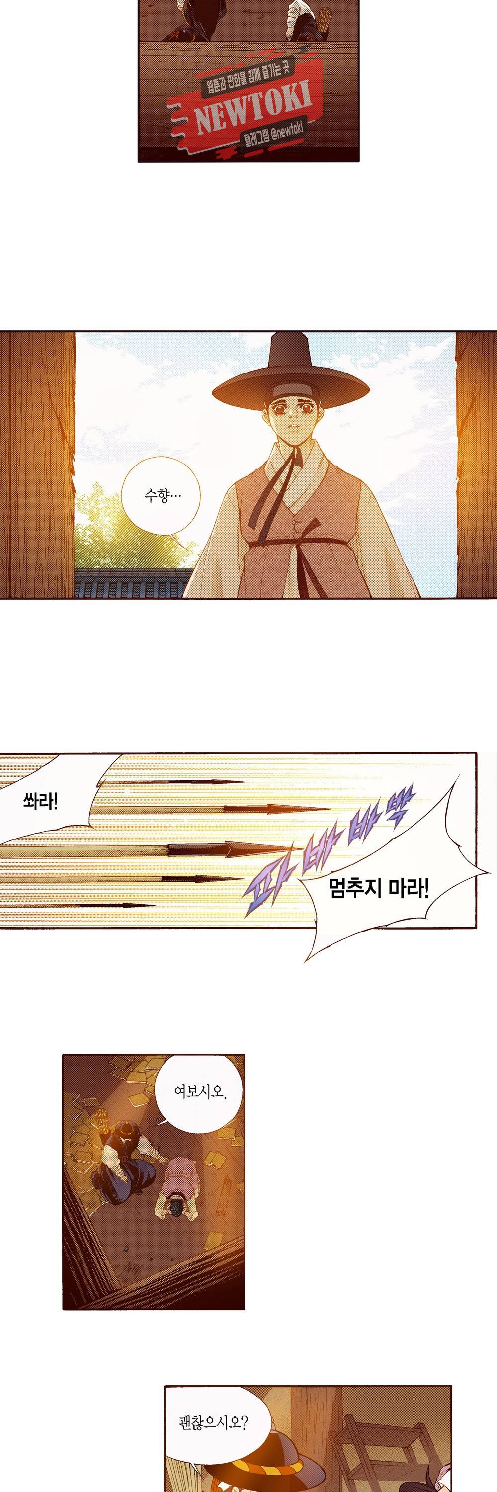 밤을 걷는 선비 70화 4