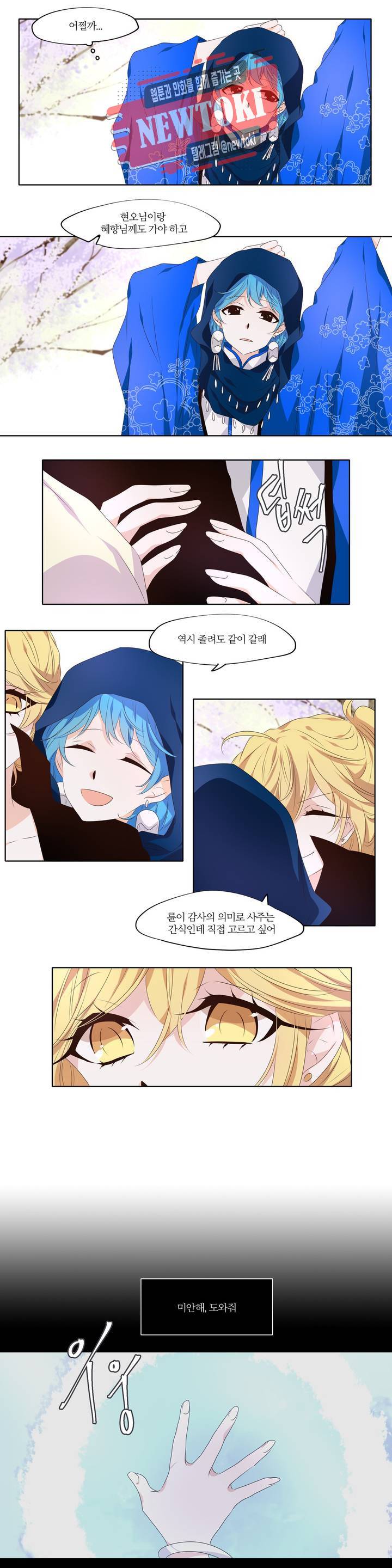 천지해 329화 주작의 요람 21화 2