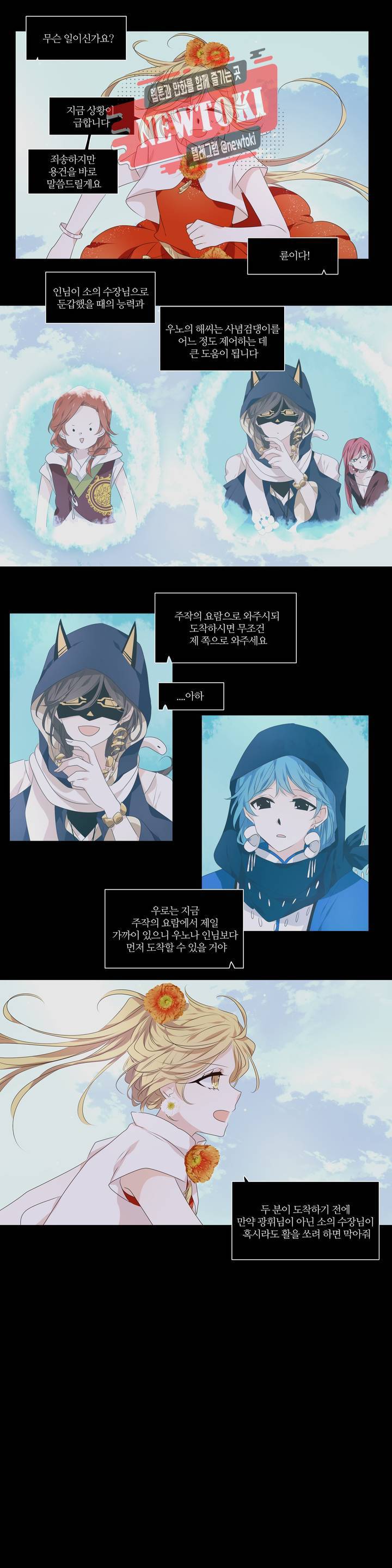 천지해 329화 주작의 요람 21화 3