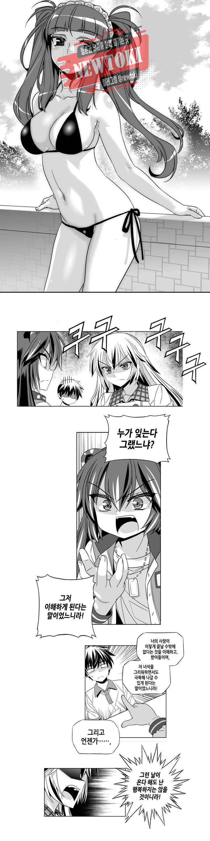 나와 호랑이님 266화 2