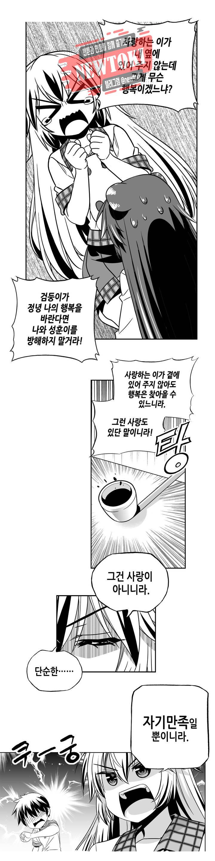 나와 호랑이님 266화 3