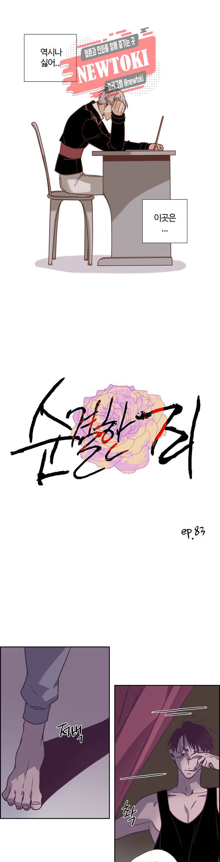 순결한죄 순결한 죄 83화 3