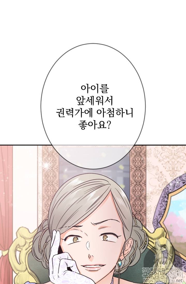 레이디 베이비 61화 2