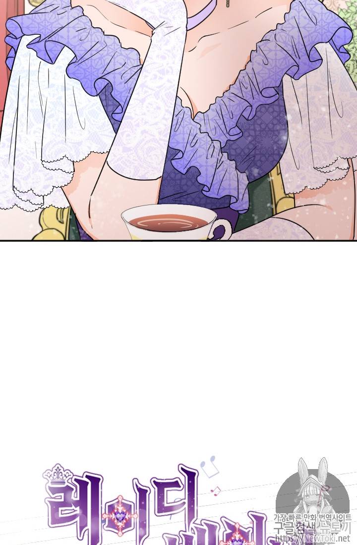 레이디 베이비 61화 3