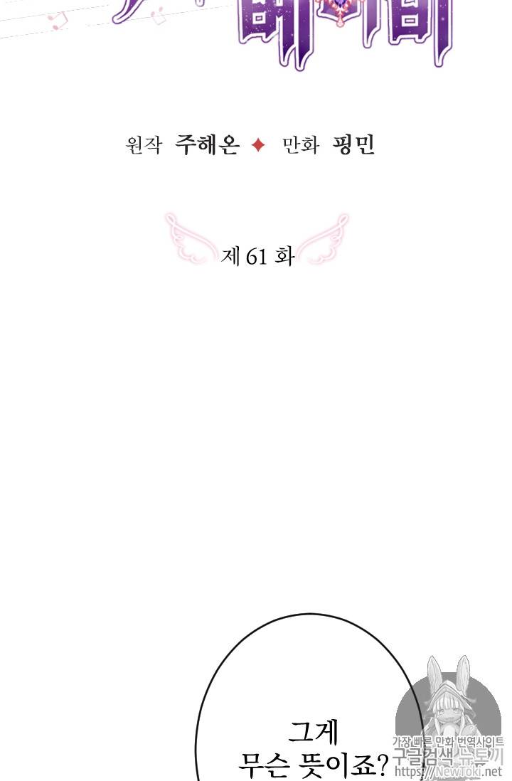 레이디 베이비 61화 4