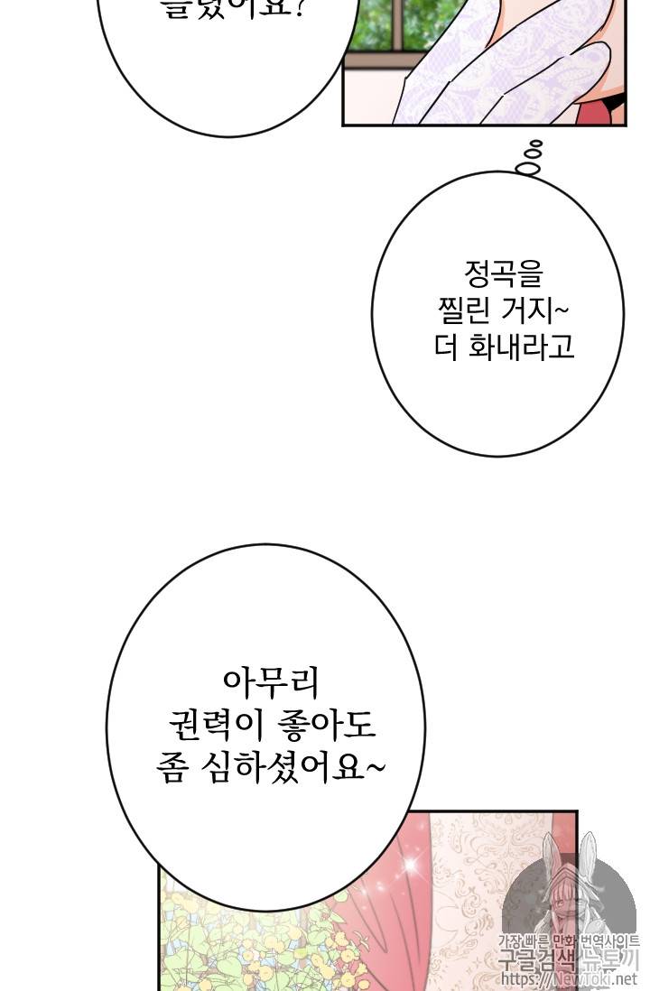 레이디 베이비 61화 6