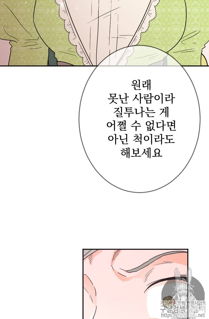 레이디 베이비 61화 9