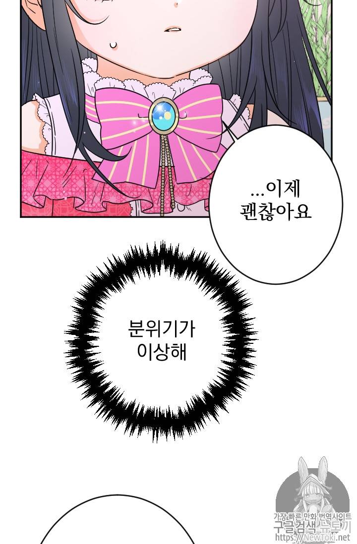 레이디 베이비 61화 13