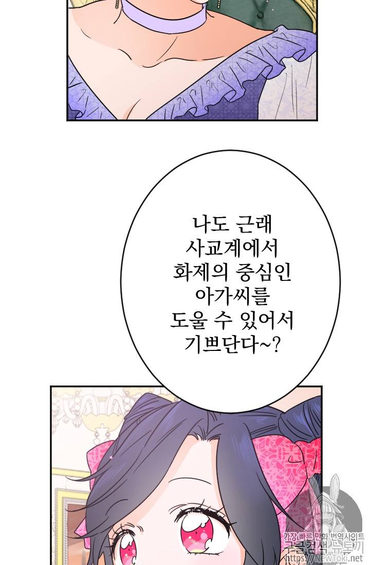 레이디 베이비 61화 16