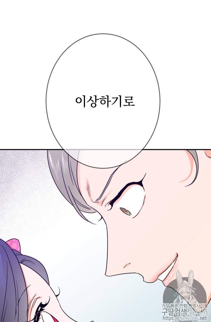 레이디 베이비 61화 19