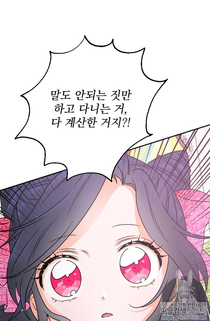 레이디 베이비 61화 21