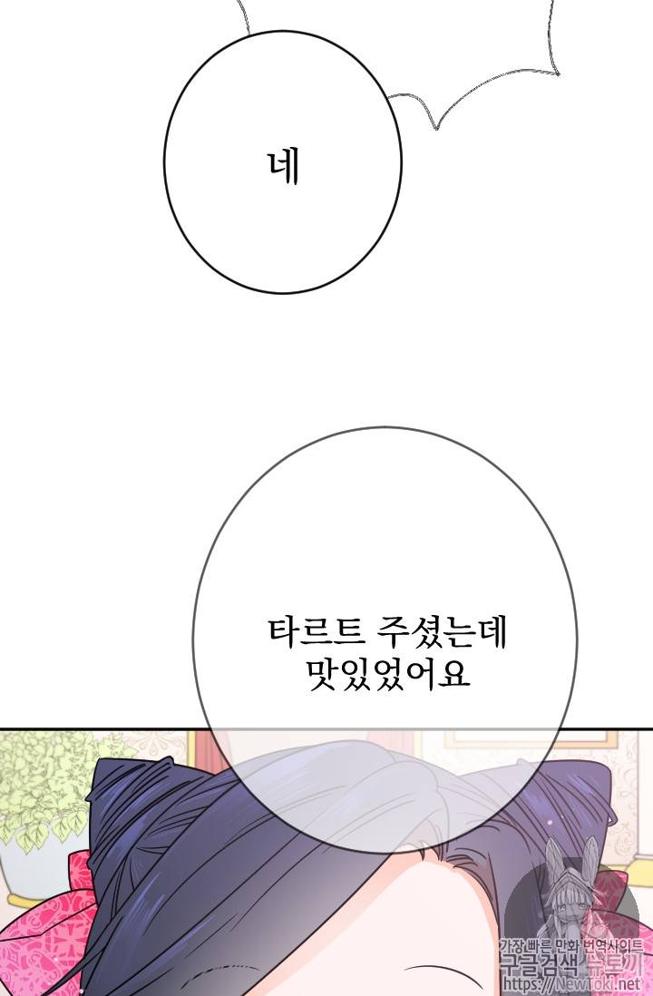 레이디 베이비 61화 25