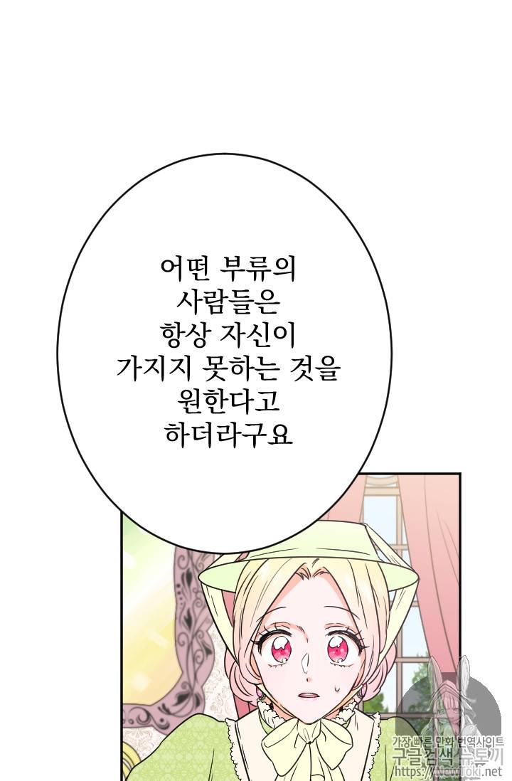 레이디 베이비 61화 31