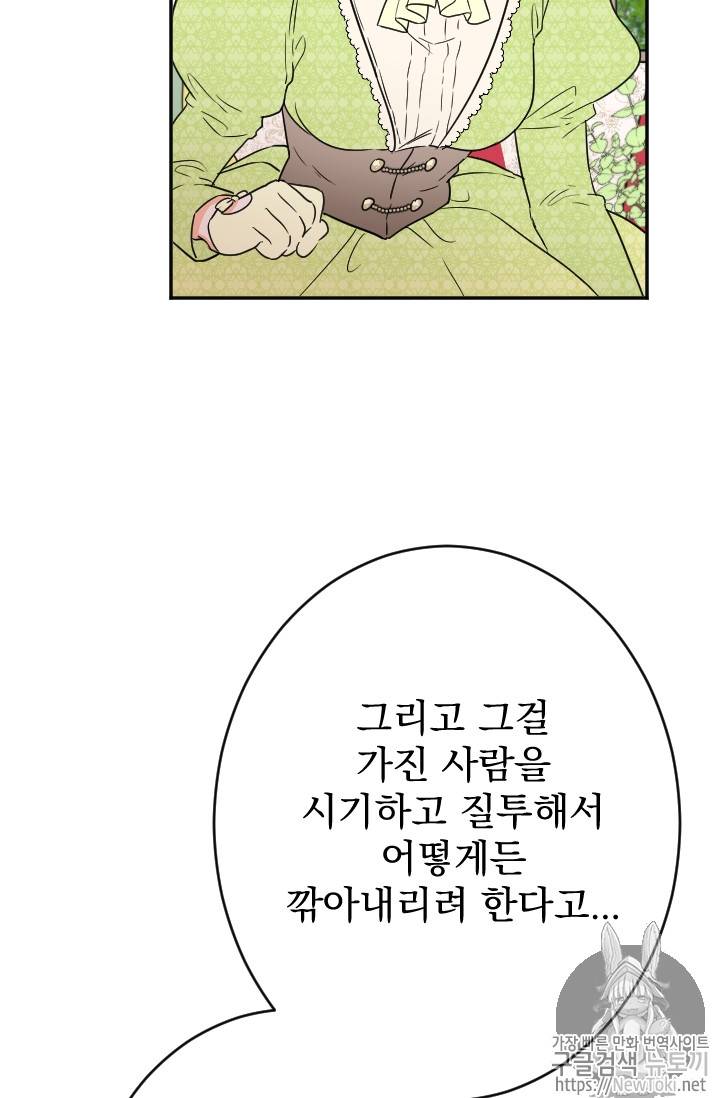 레이디 베이비 61화 32