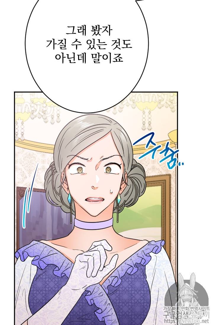 레이디 베이비 61화 33