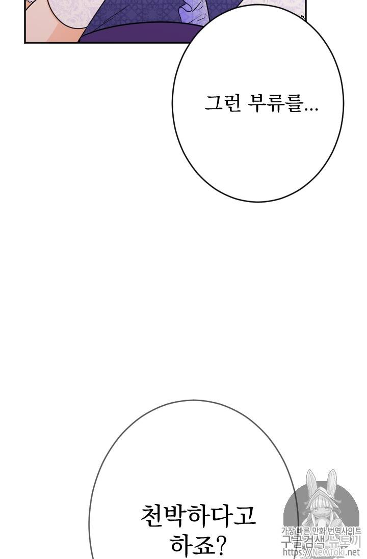 레이디 베이비 61화 34
