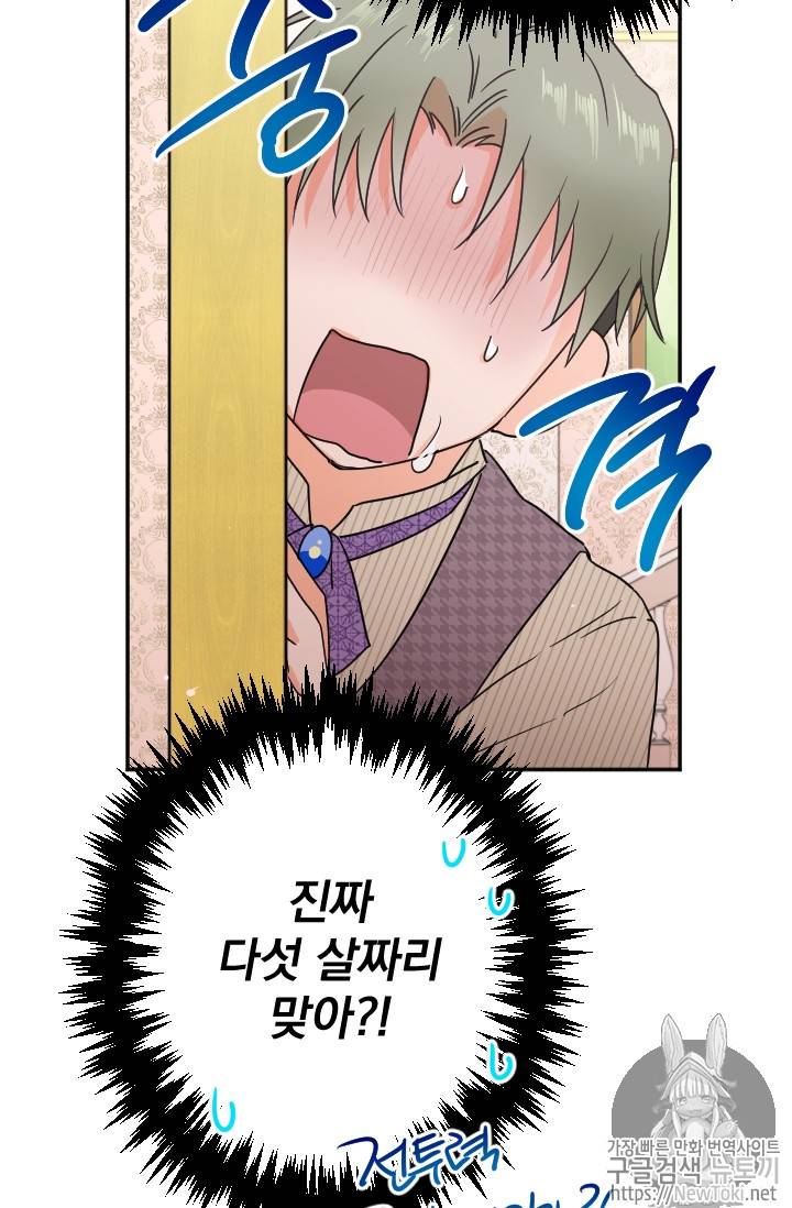 레이디 베이비 61화 38