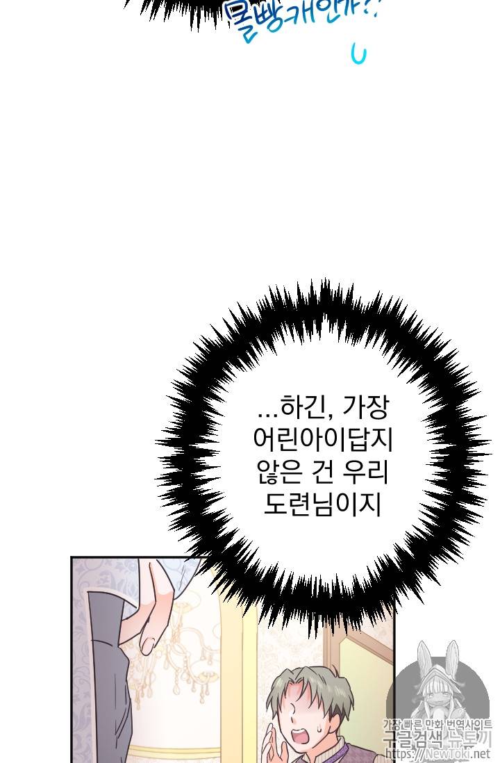 레이디 베이비 61화 39