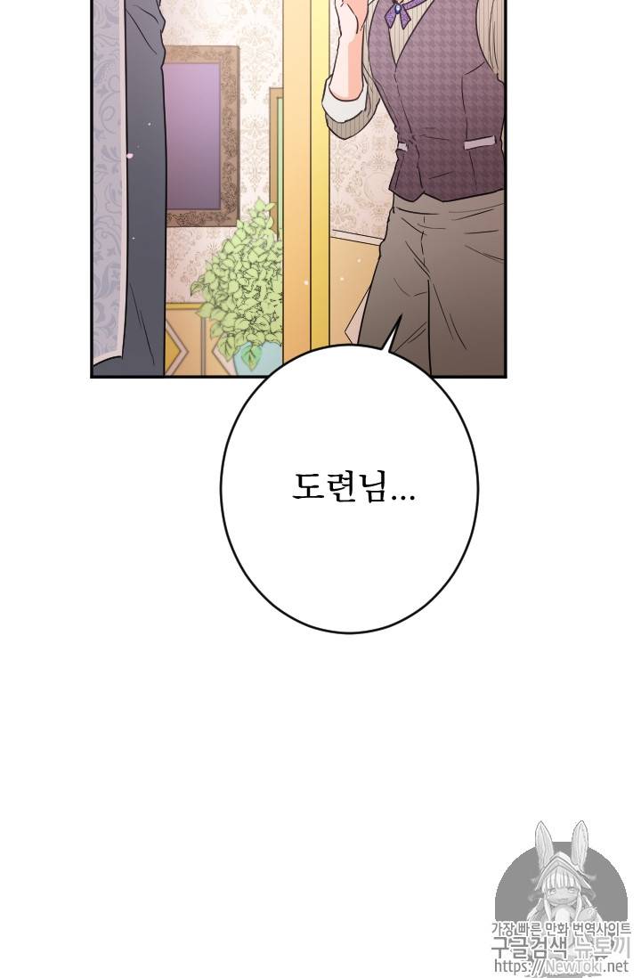 레이디 베이비 61화 40