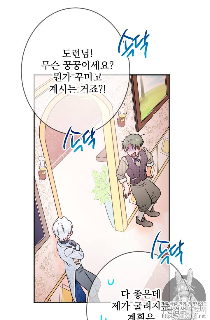 레이디 베이비 61화 43