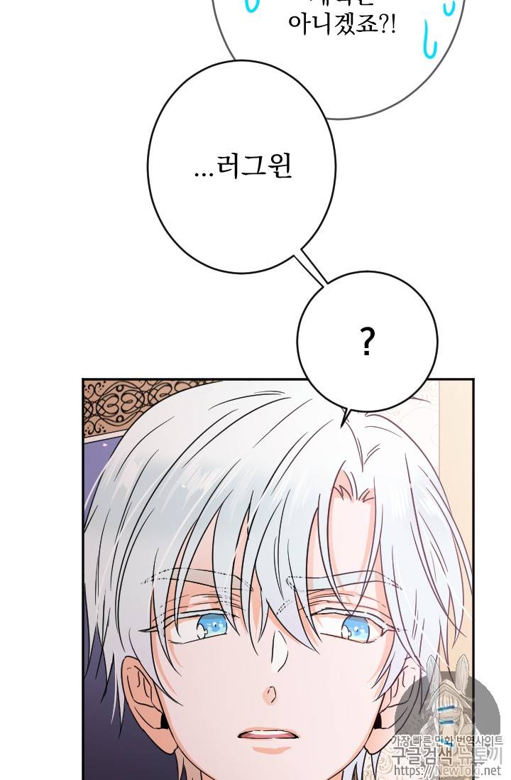 레이디 베이비 61화 44