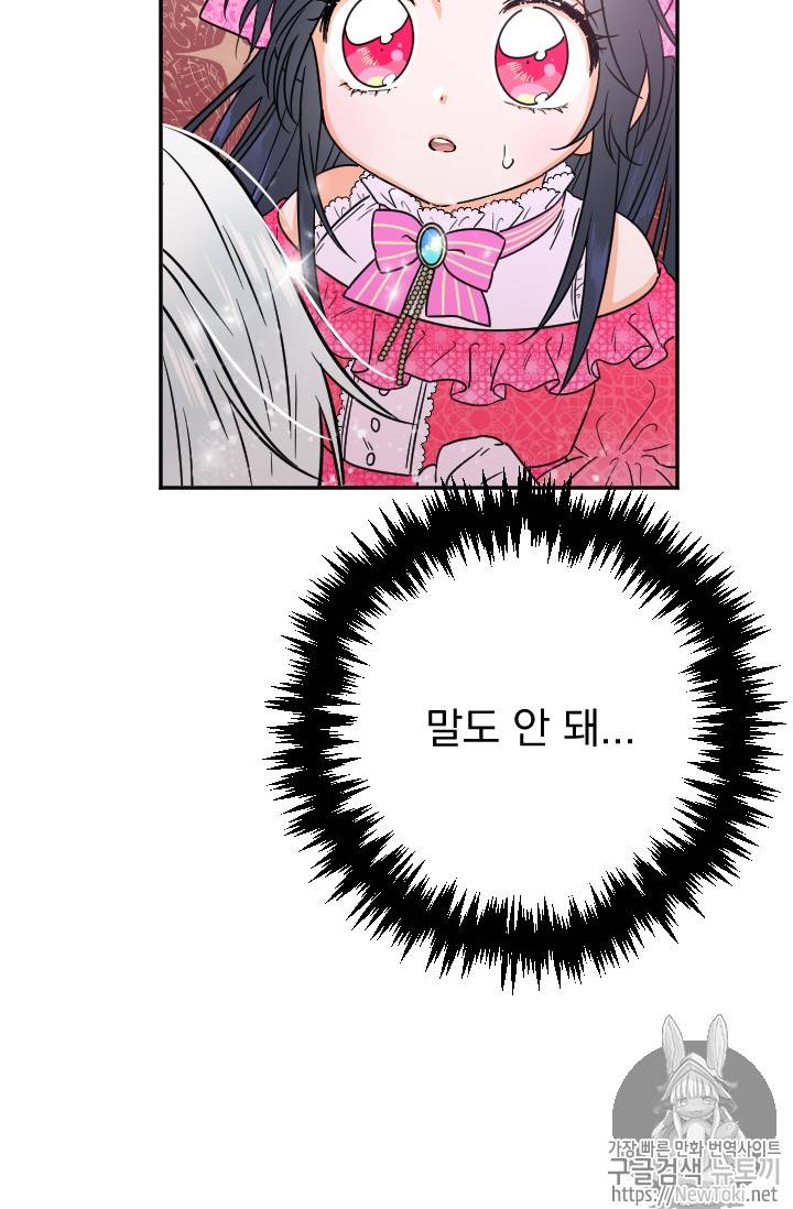 레이디 베이비 61화 52
