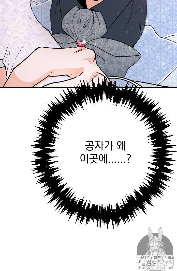 레이디 베이비 61화 54