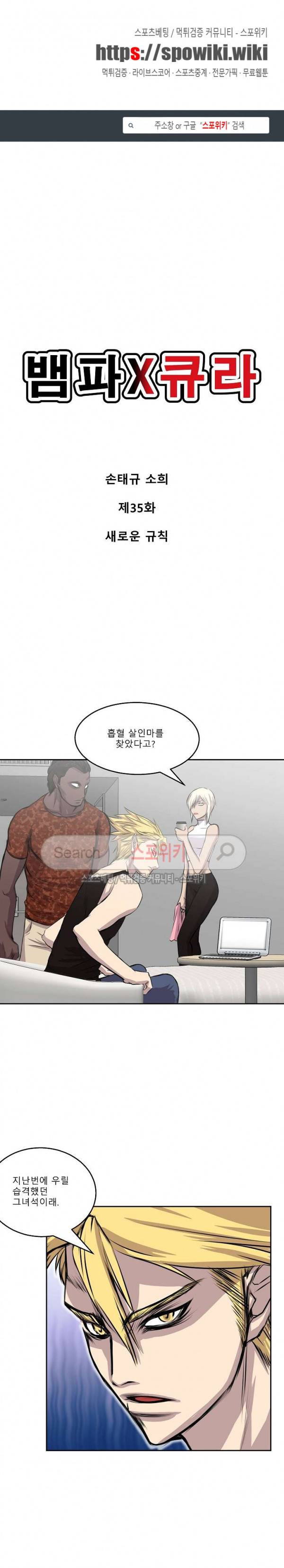 뱀파큐라 35화 1