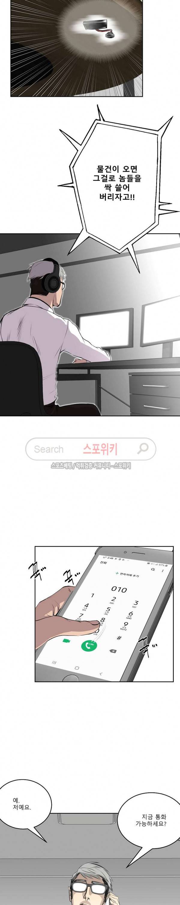 뱀파큐라 35화 5