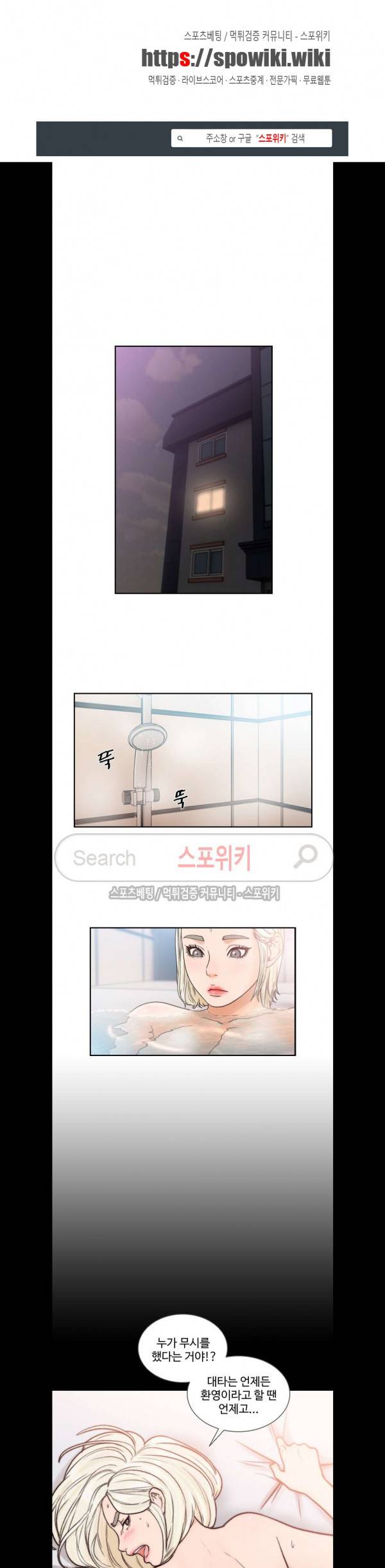 전 여친 21화 1