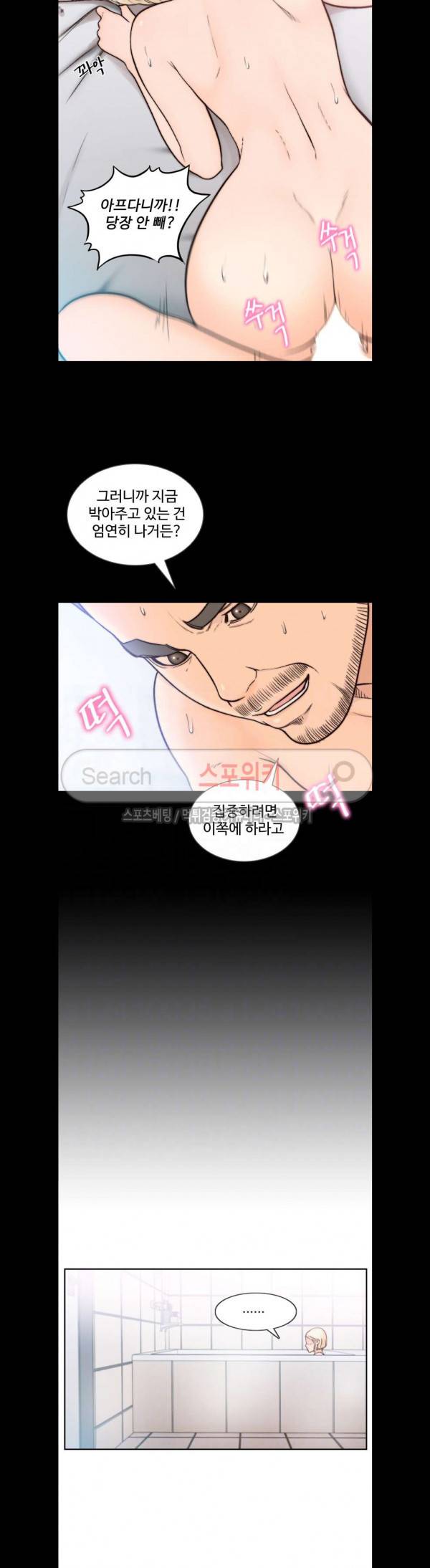 전 여친 21화 2