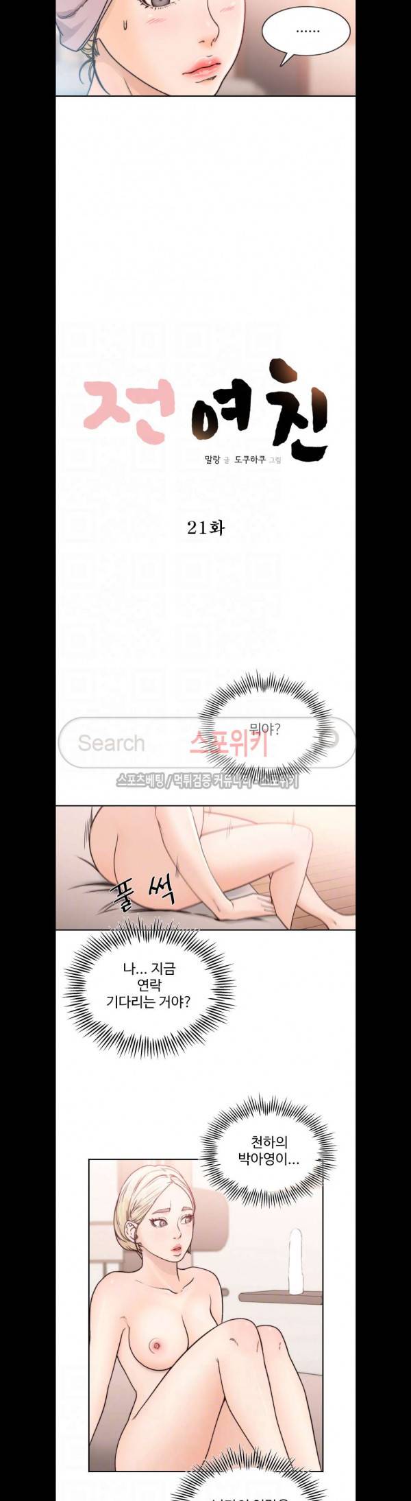 전 여친 21화 5